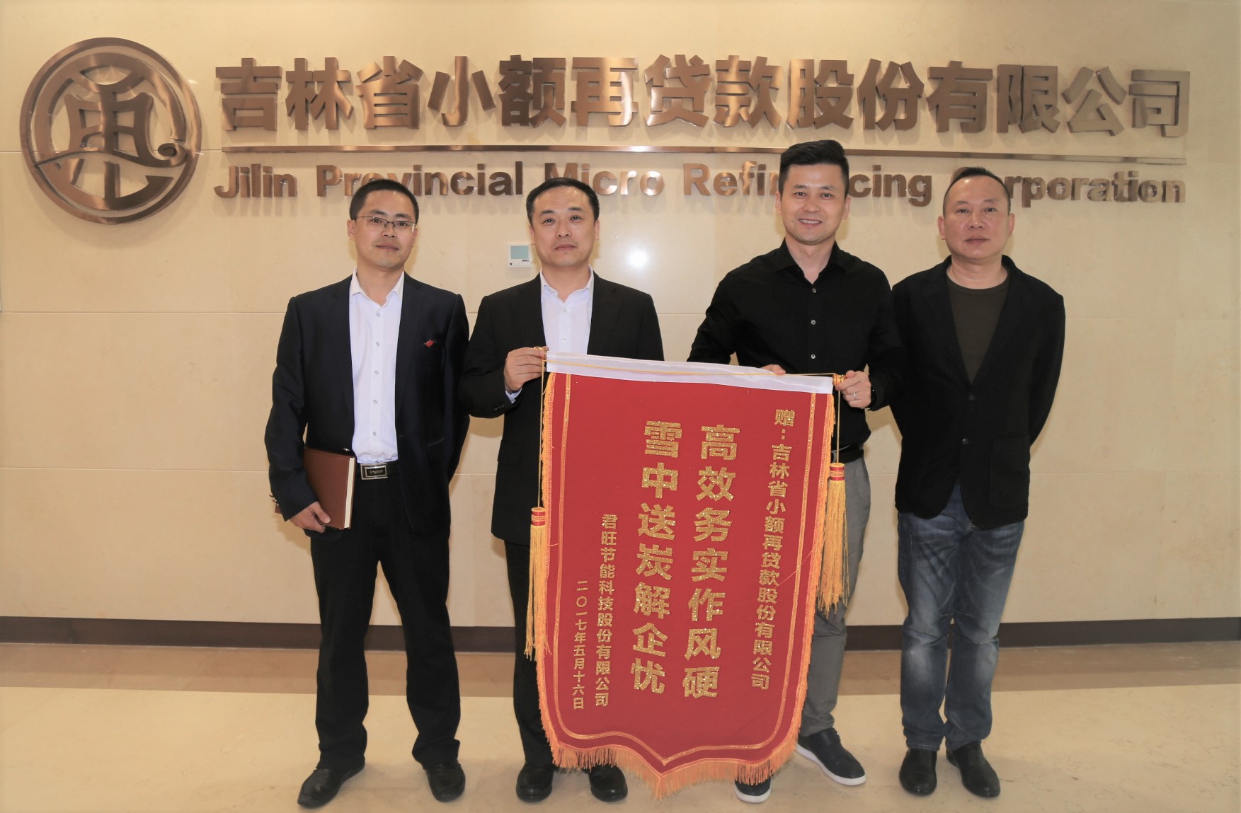 再贷款1705锦旗应用图片.JPG