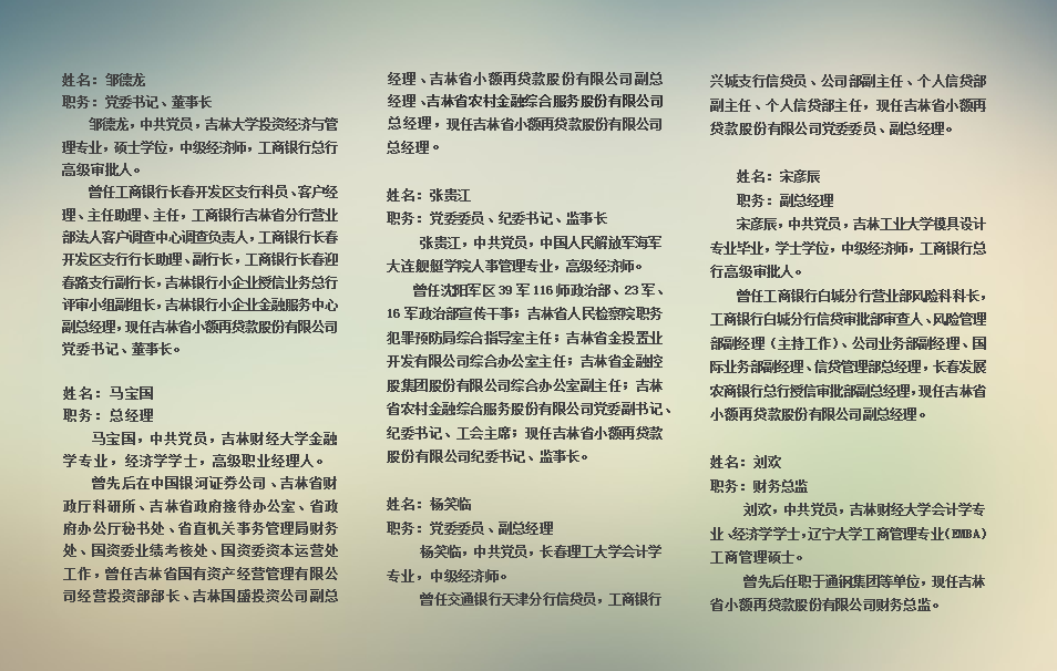 领导简历2018-5-4.png