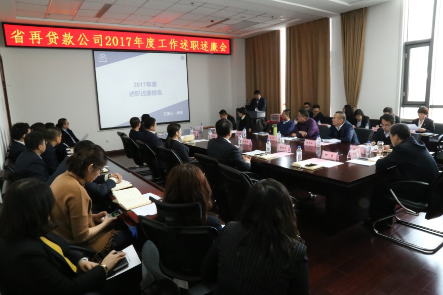 2018述职述廉1.jpg